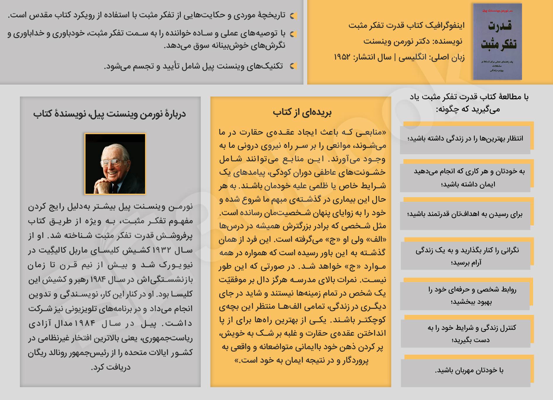 قدرت تفکر مثبت