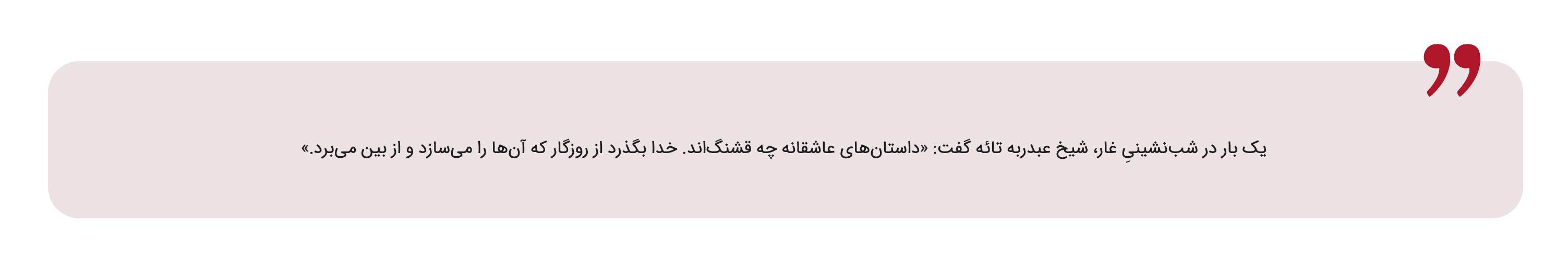 شبه شرح حال 9