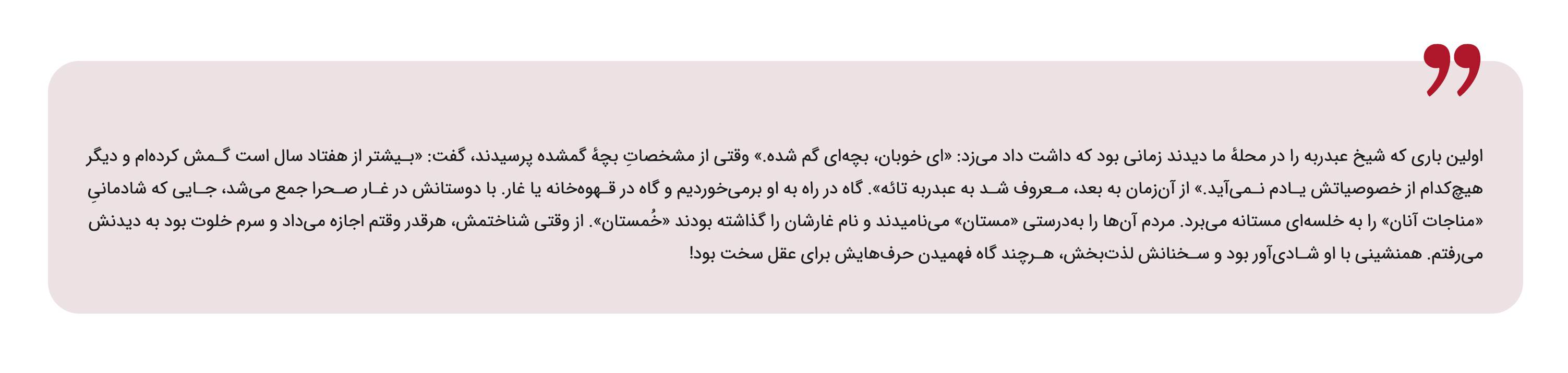 شبه شرح حال 8