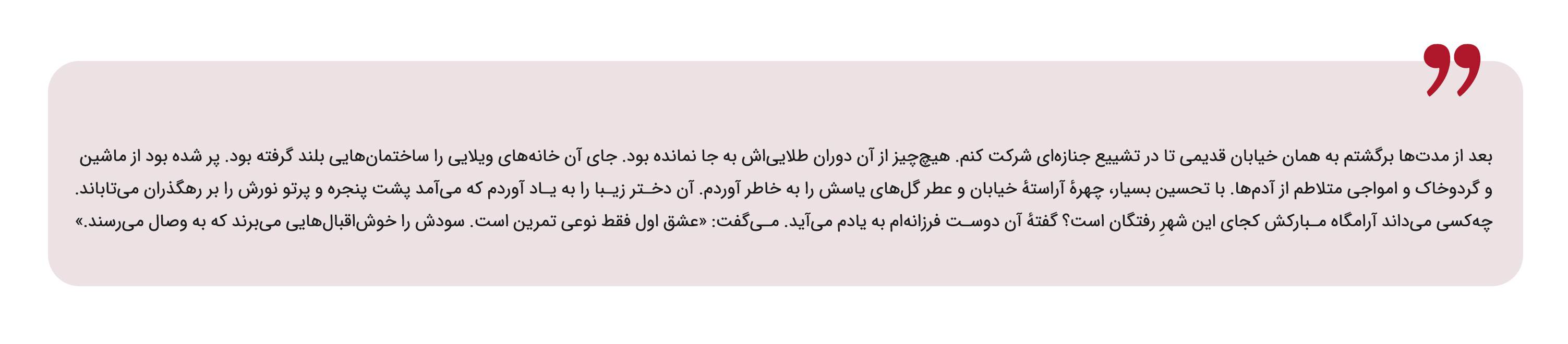 شبه شرح حال 4