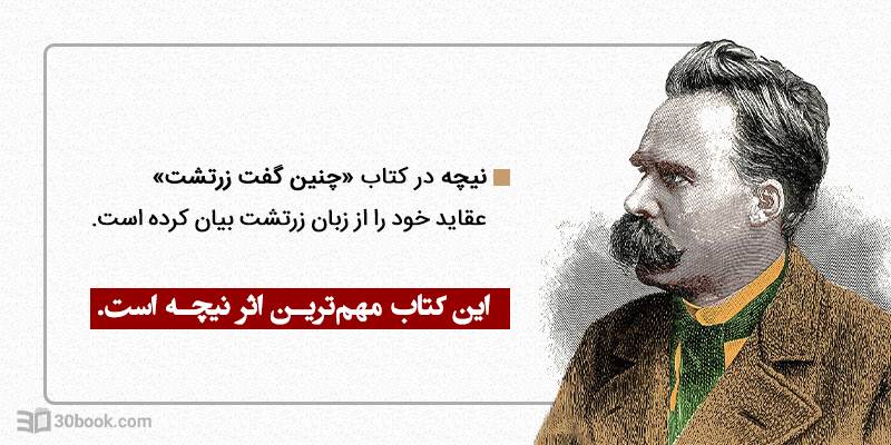 عکس نوشته کتاب چنین گفت زرتشت