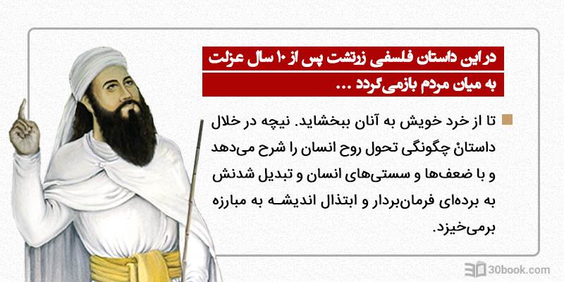 عکس نوشته کتاب چنین گفت زرتشت