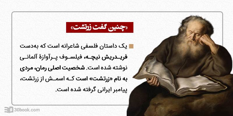 عکس نوشته کتاب چنین گفت زرتشت