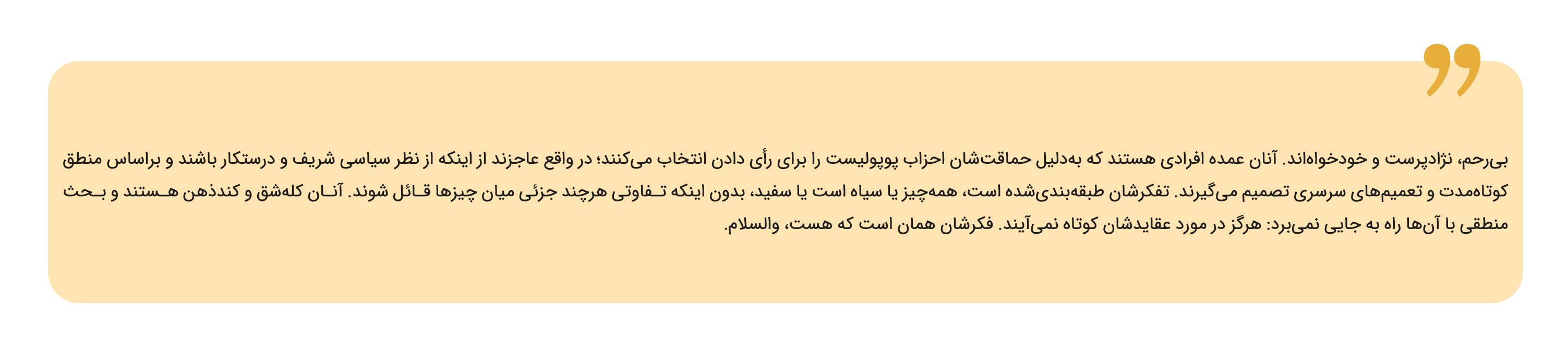 رواشناسی حماقت ۶