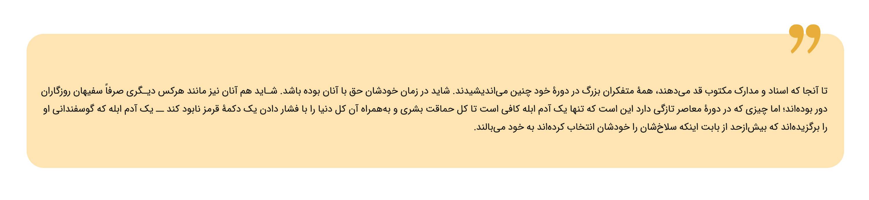 رواشناسی حماقت ۱۱