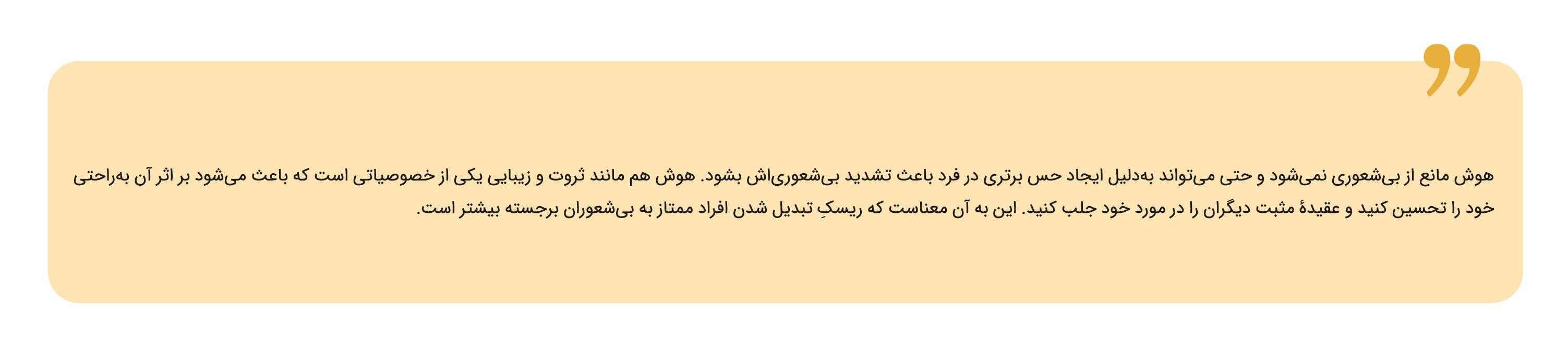 رواشناسی حماقت 10