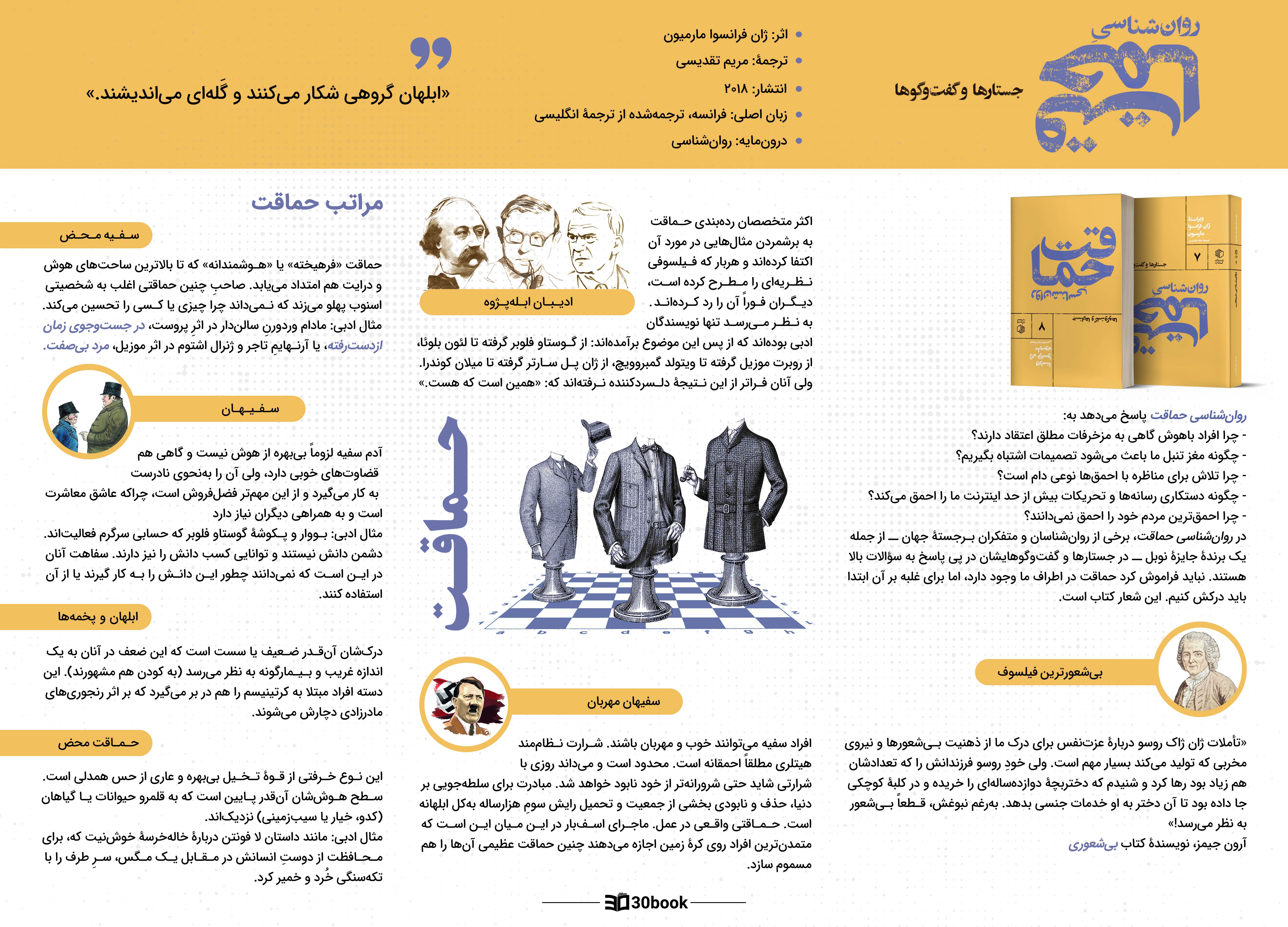 اینفوگرافیک کتاب روانشناسی حماقت