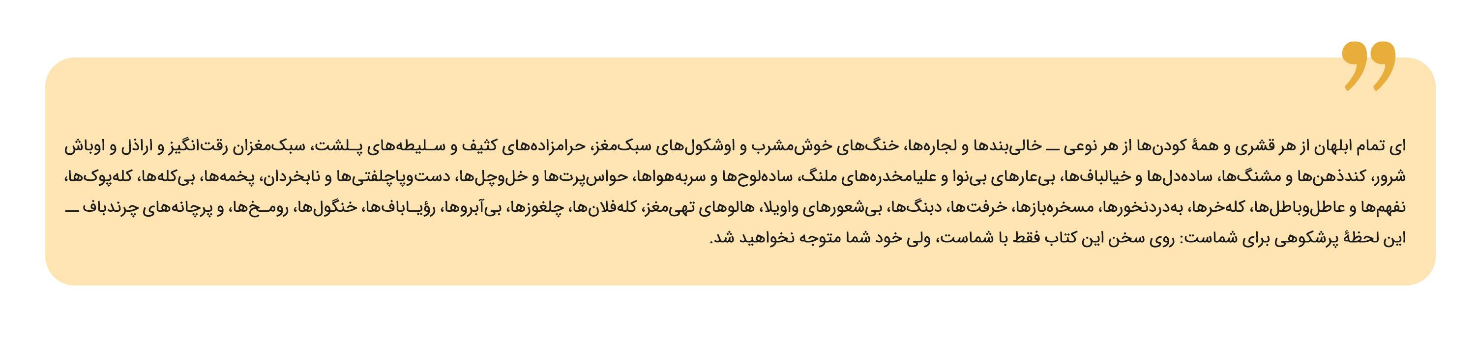 رواشناسی حماقت ۱