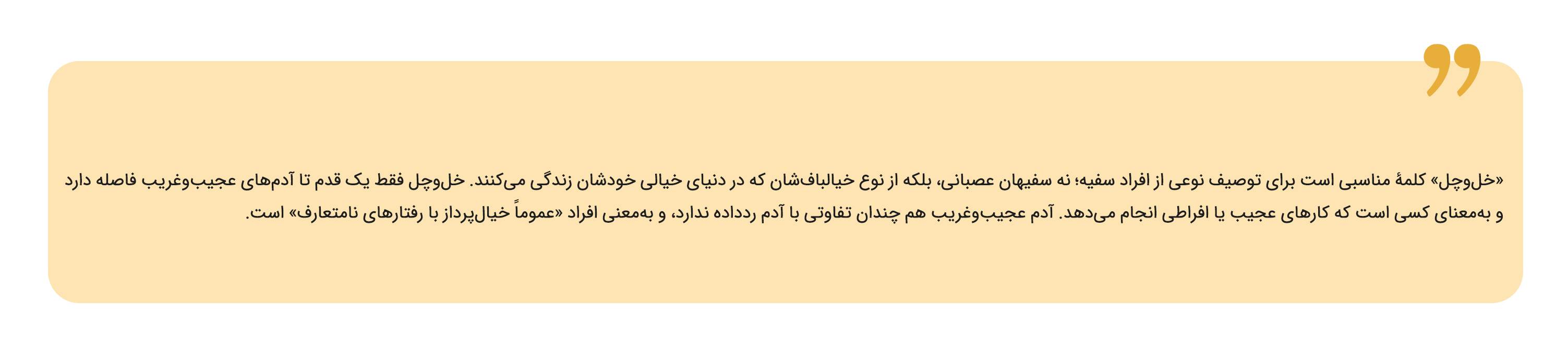 رواشناسی حماقت 9