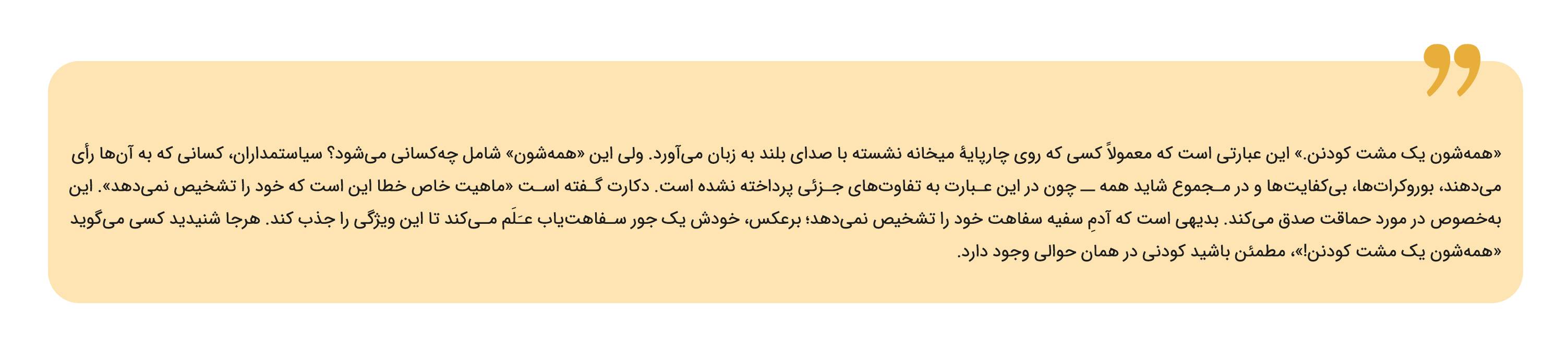 رواشناسی حماقت ۷