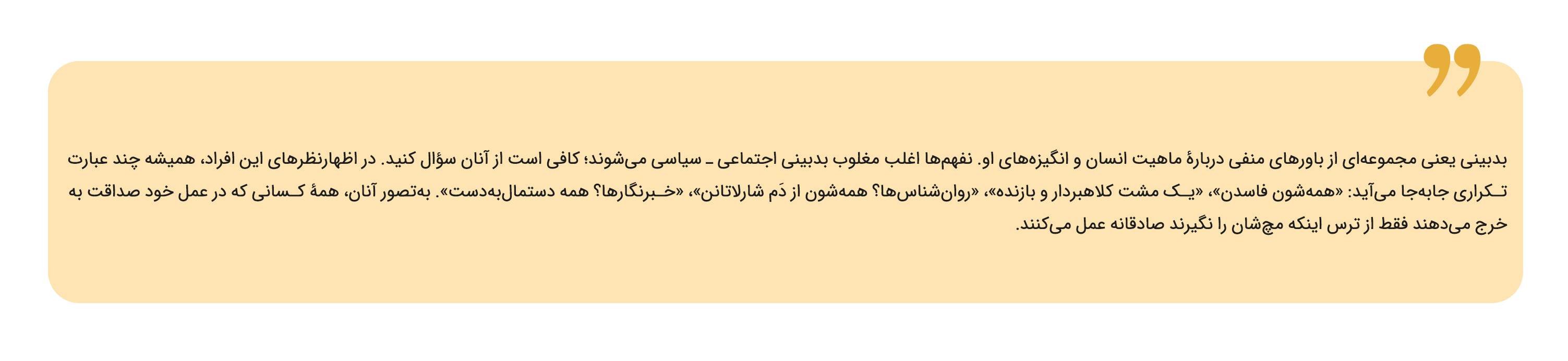 رواشناسی حماقت ۵