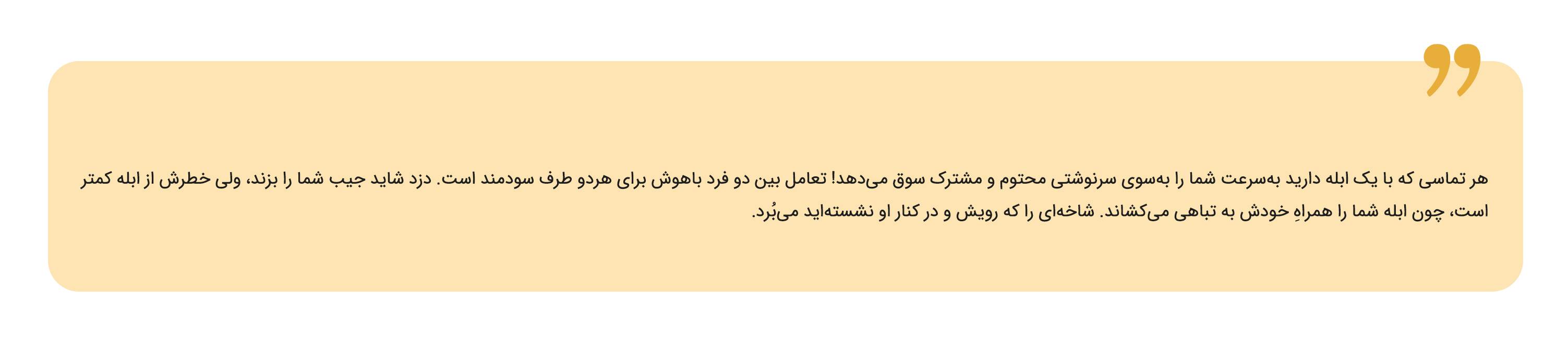 رواشناسی حماقت ۱3