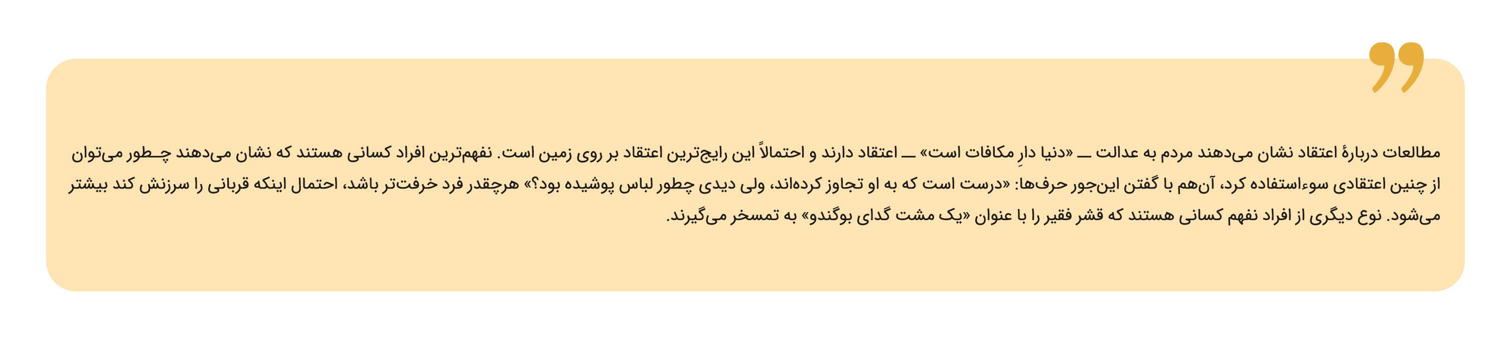 رواشناسی حماقت ۴