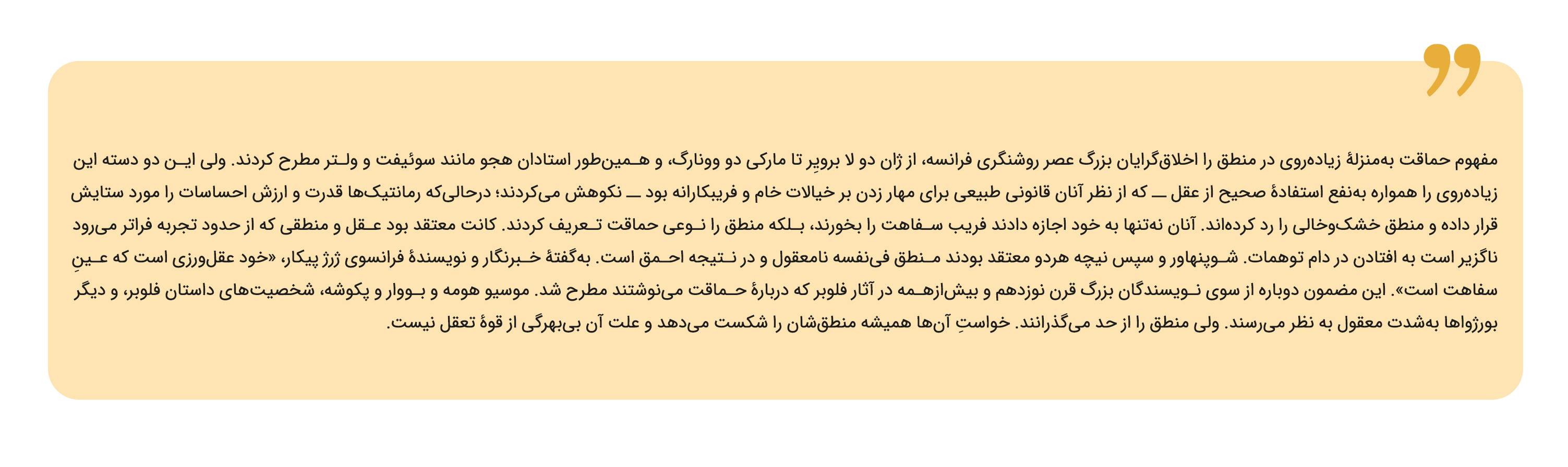 رواشناسی حماقت ۱۲