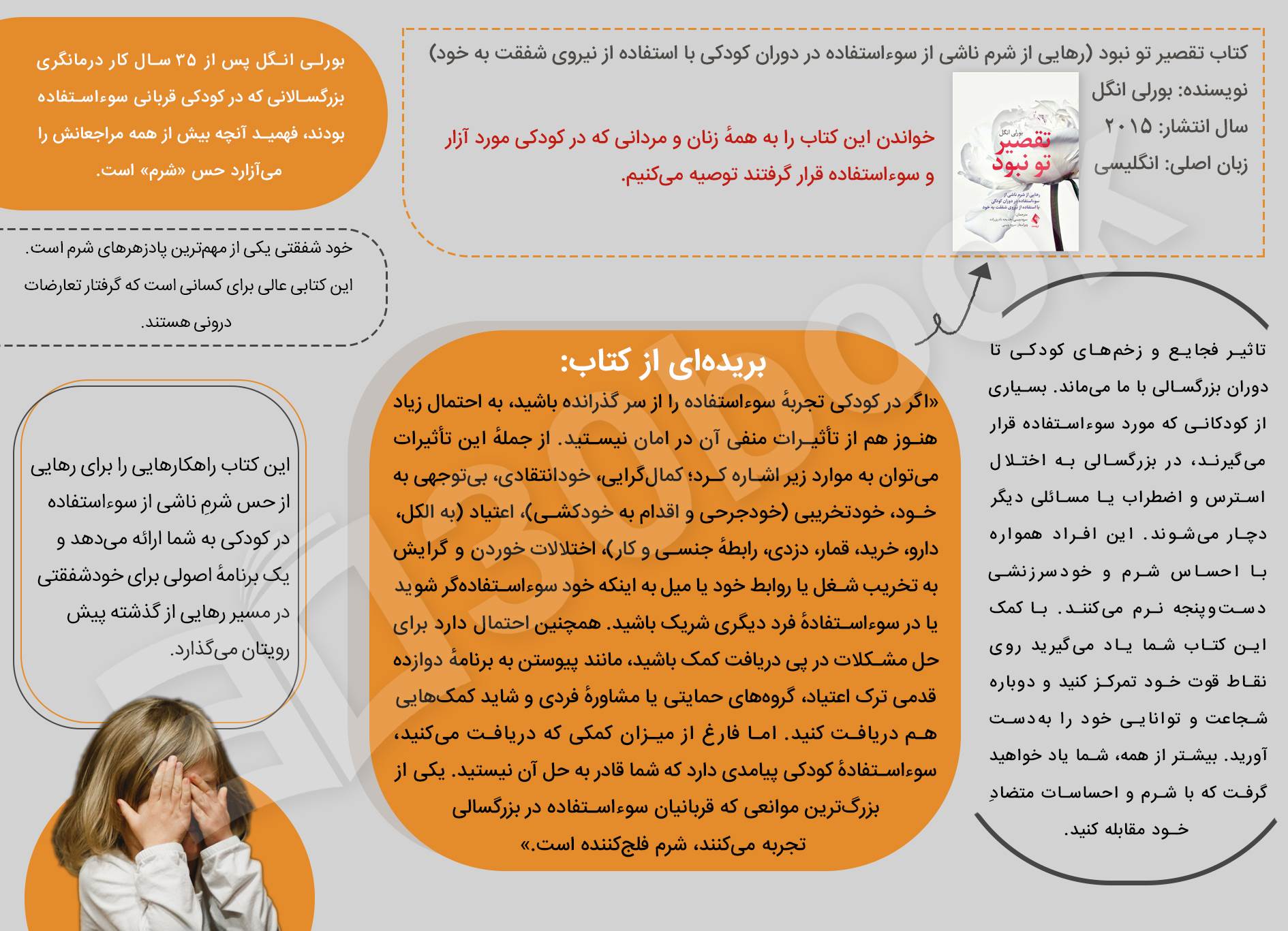 اینفوگرافیک کتاب تقصیر تو نبود