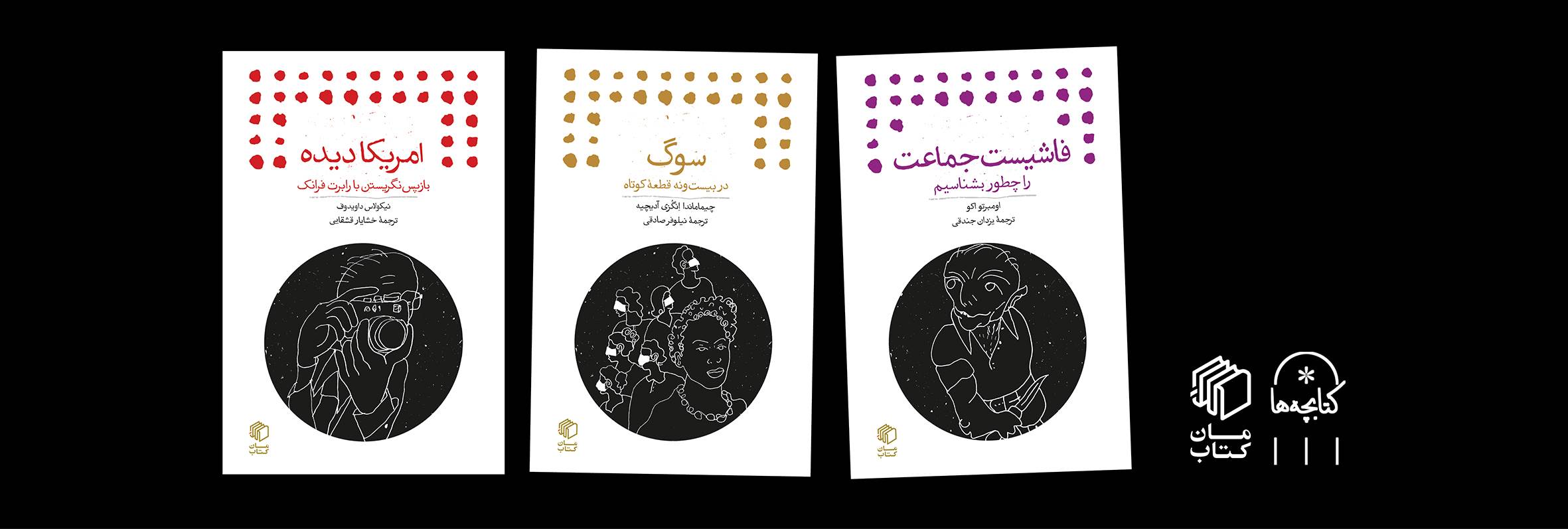 کتاب امريکا ديده