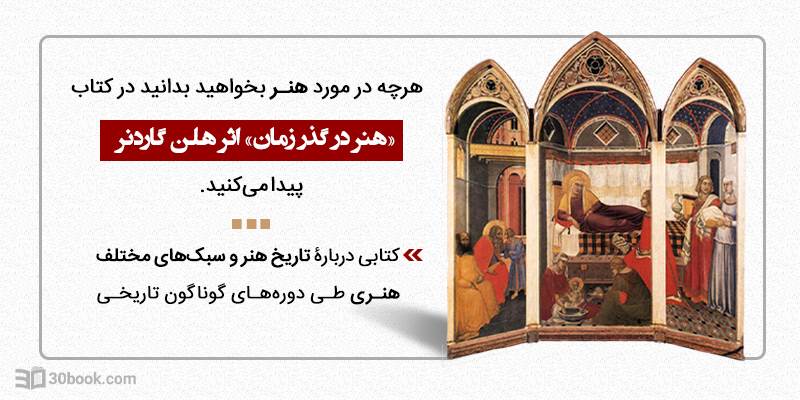 اینفوگرافی هنر در گذر زمان