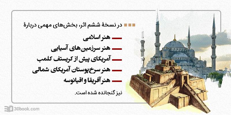 اینفوگرافی هنر در گذر زمان