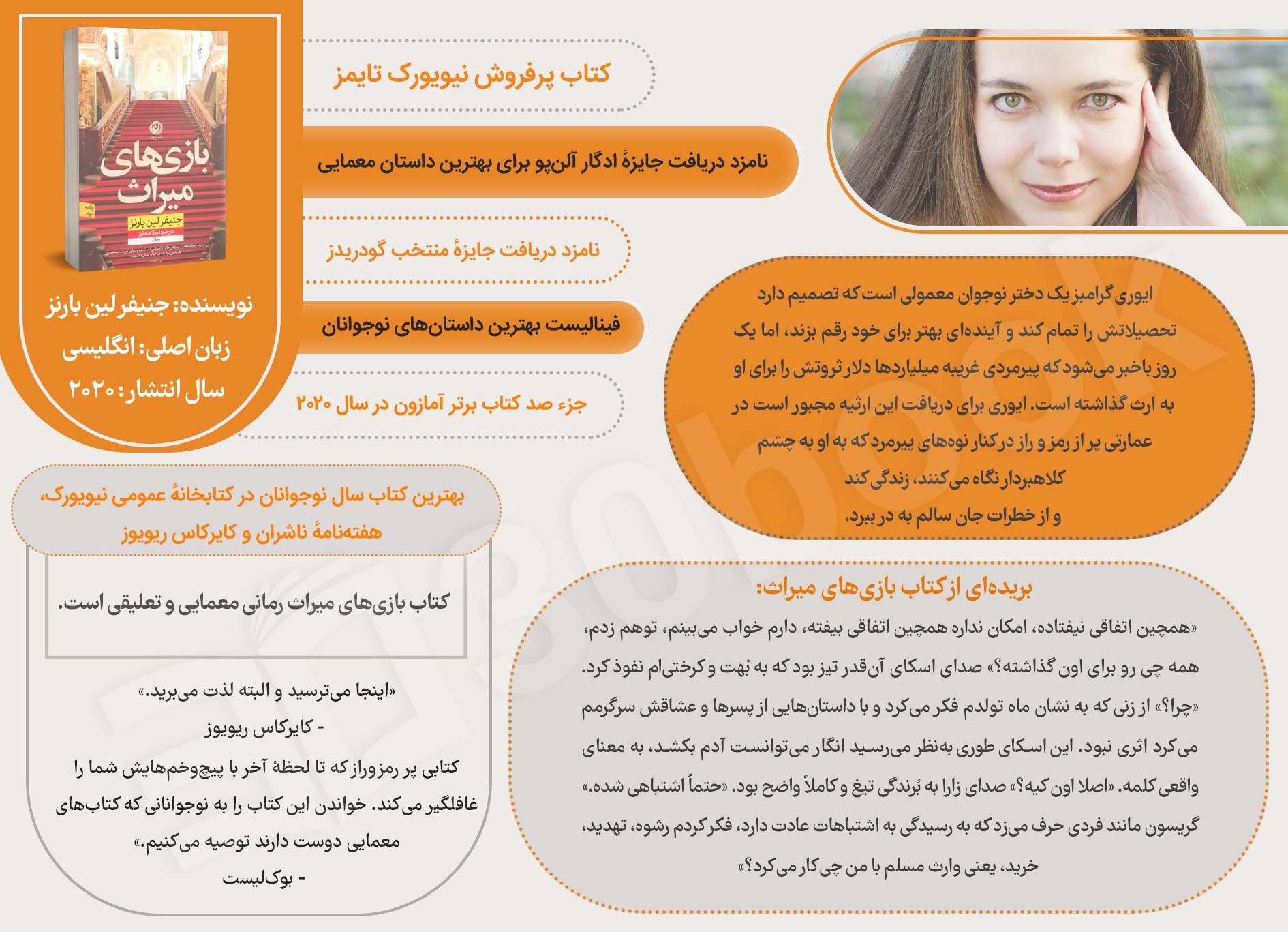 اینفوگرافیک کتاب بازی‌های میراث