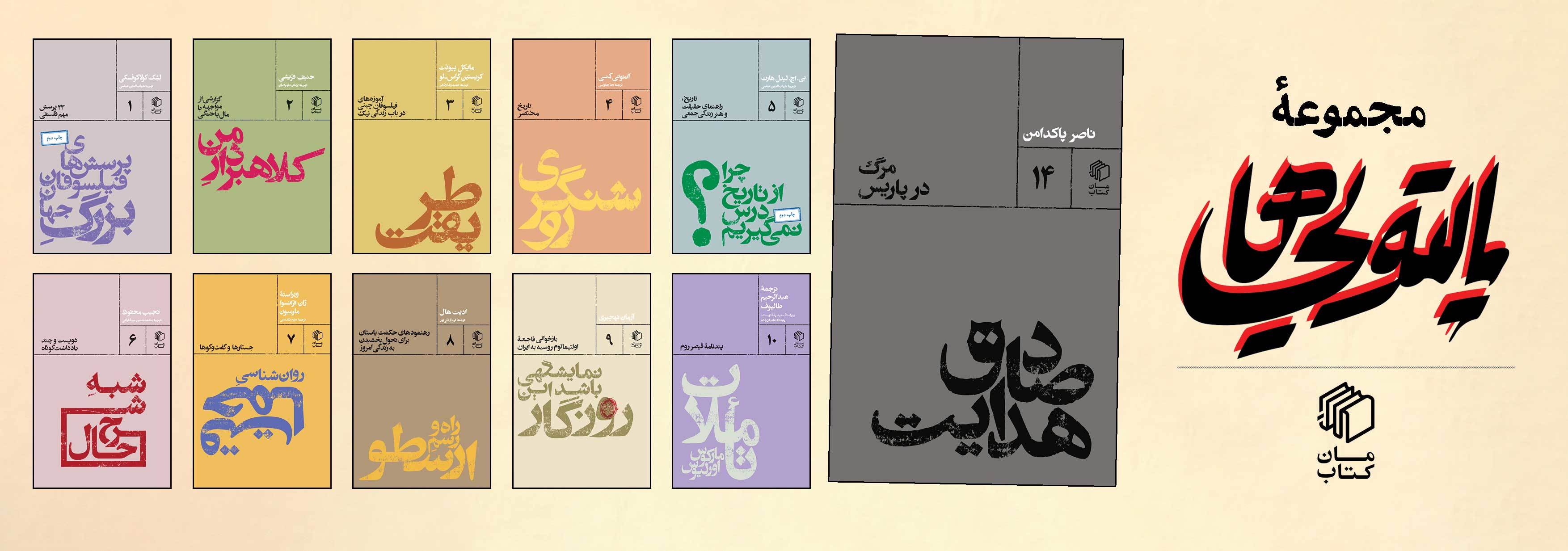 صادق هدايت : مرگ در پاريس