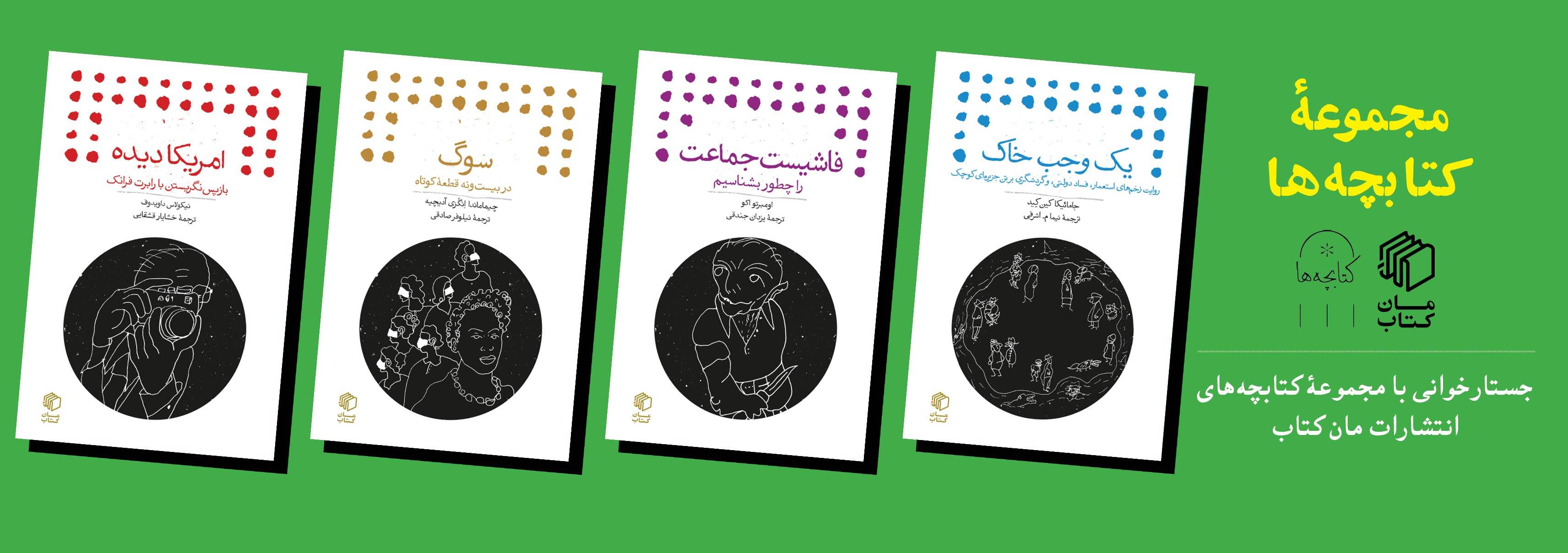 کتاب یک وجب خاک