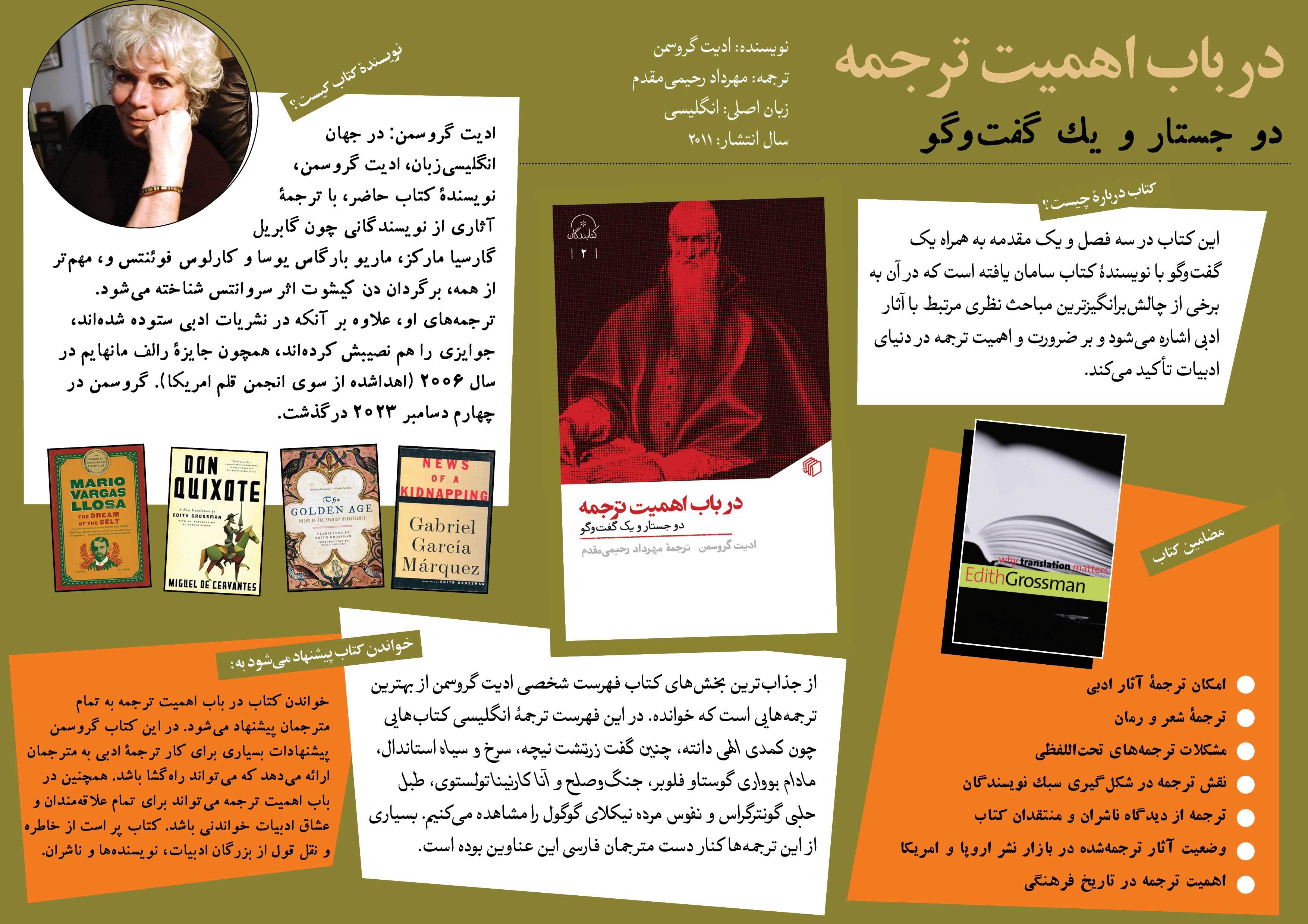 اینفوگرافیک کتاب در باب اهمیت ترجمه