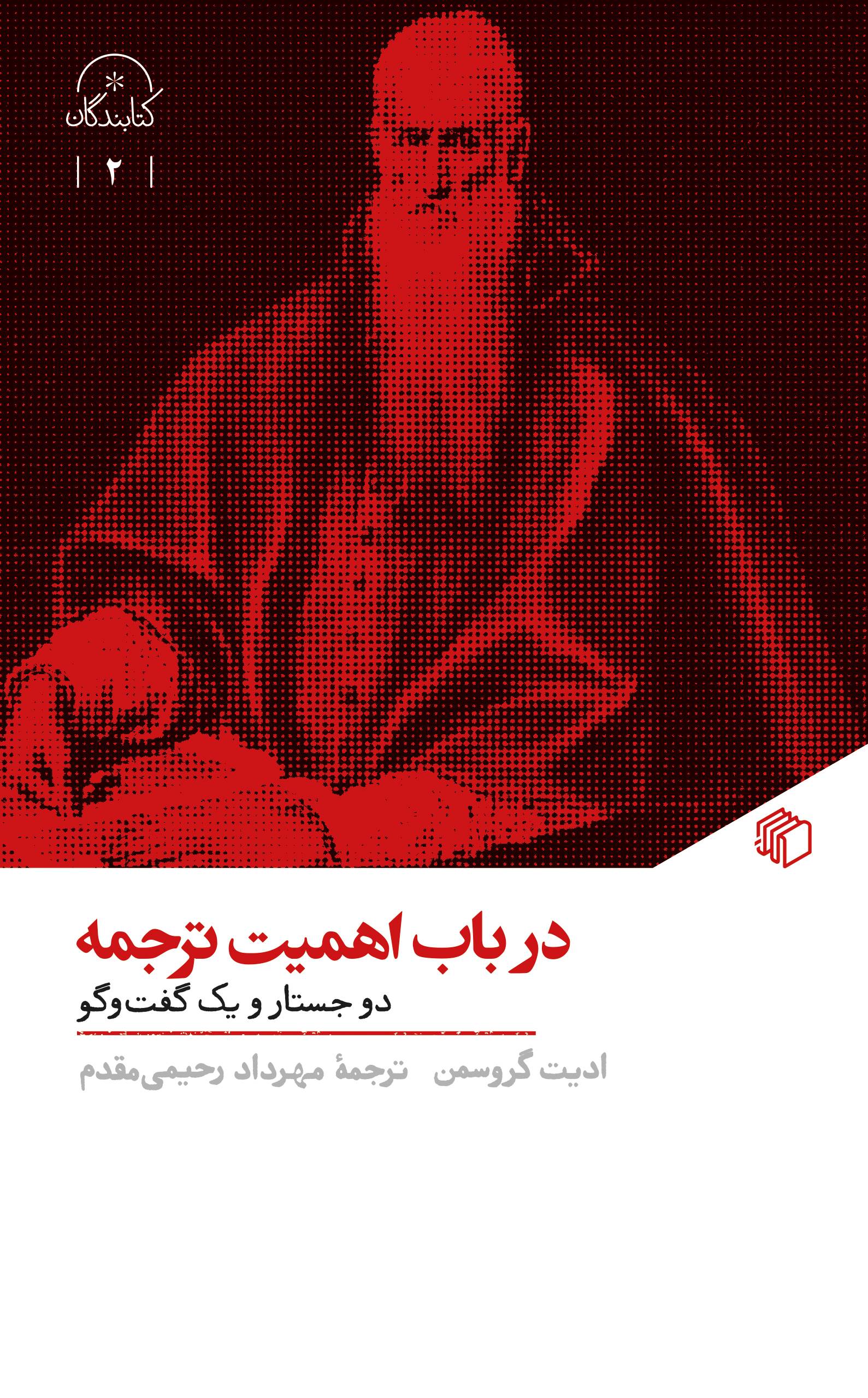 کتاب در باب اهمیت ترجمه