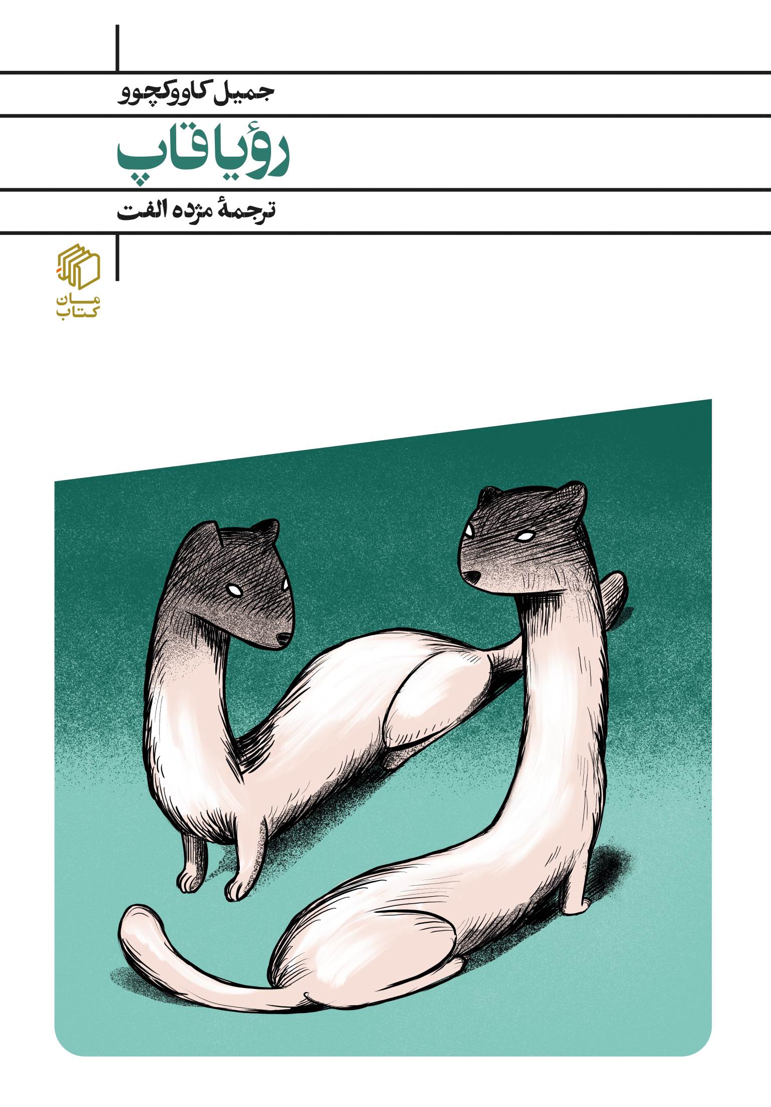 کتاب رویا قاپ