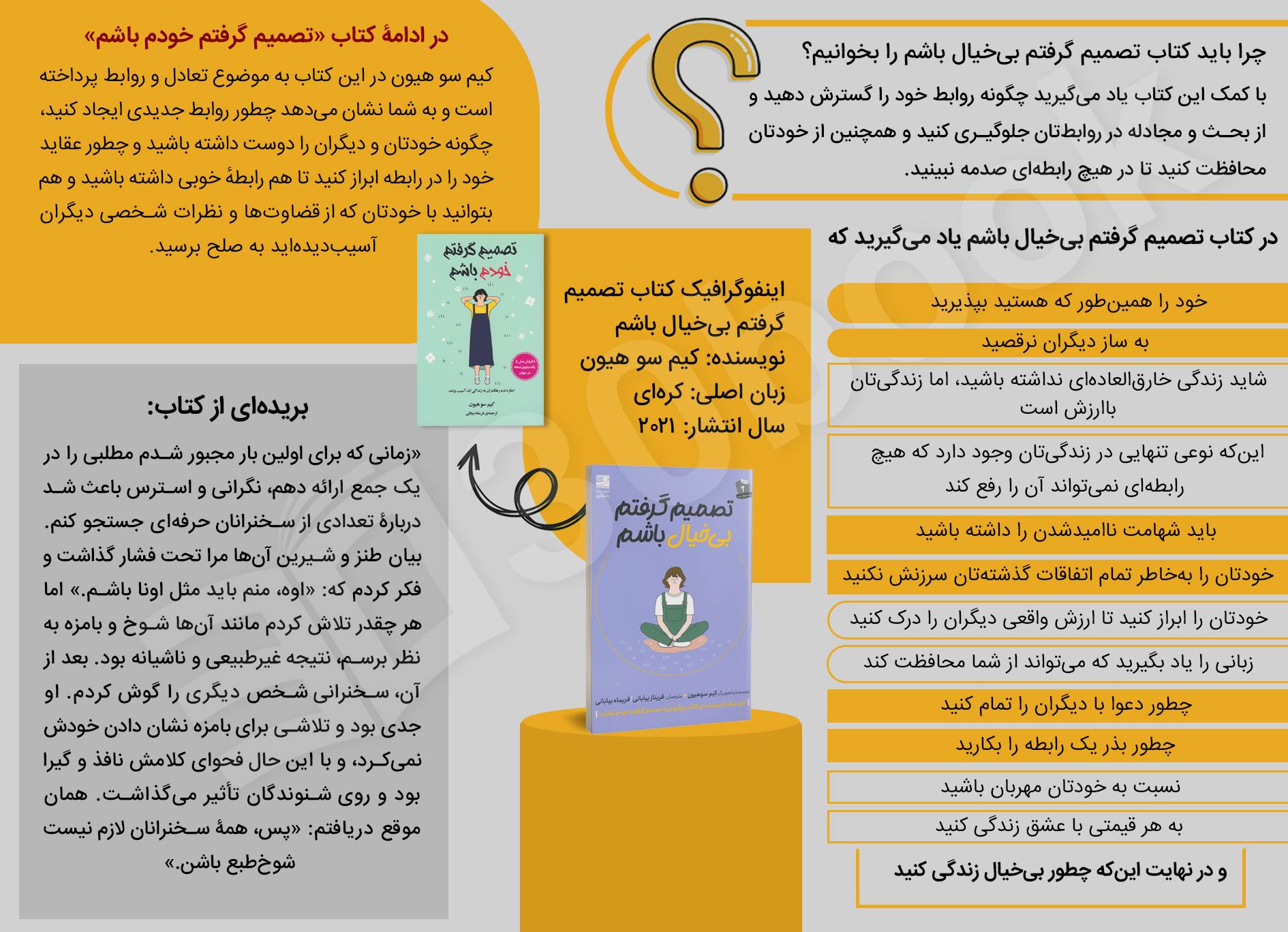 تصميم گرفتم بي خيال باشم