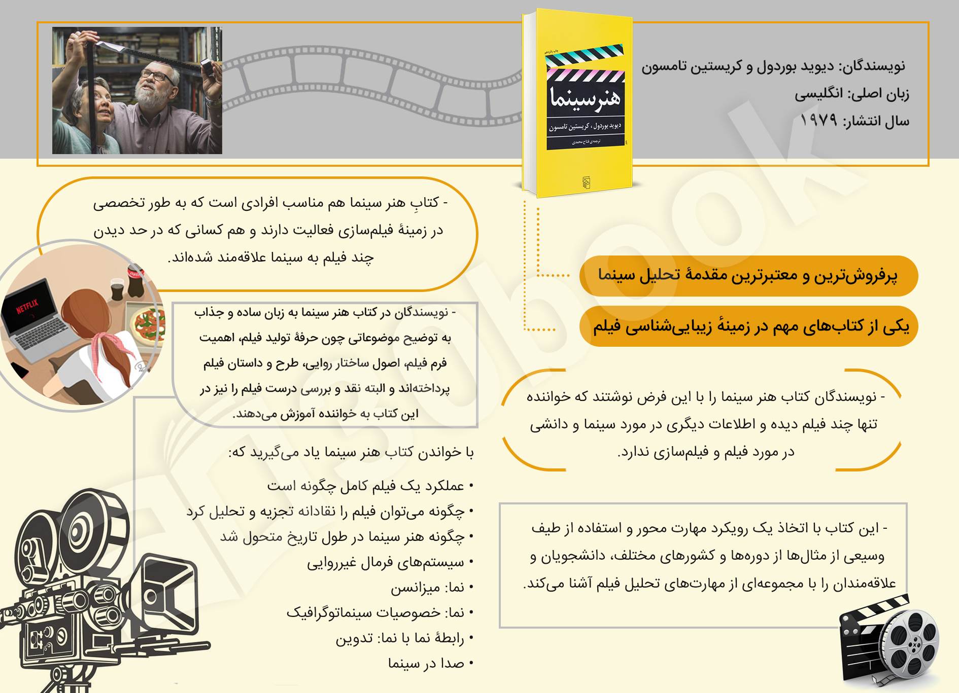 اینفوگرافیک کتاب هنر سینما