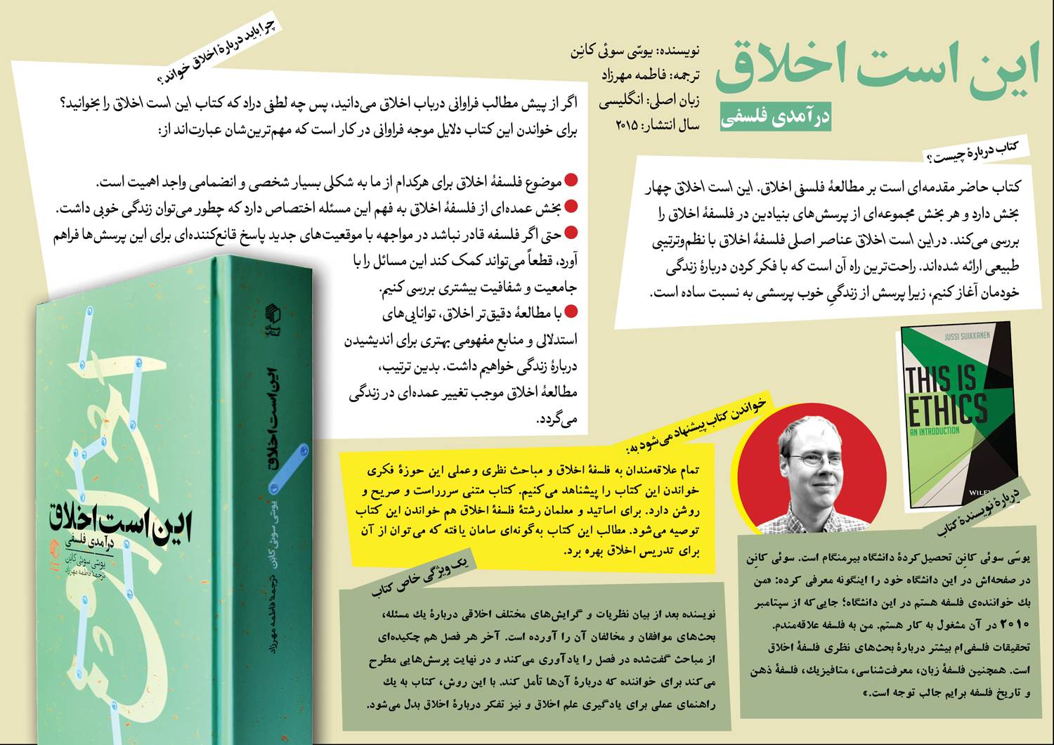 اين است اخلاق