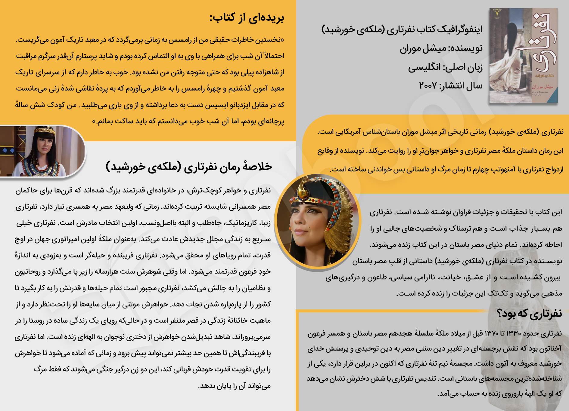 نفرتاري (ملکه خورشيد)