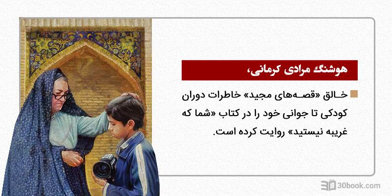 اینفوگرافی شما که غریبه نیستید