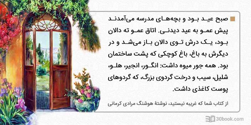 اینفوگرافی شما که غریبه نیستید