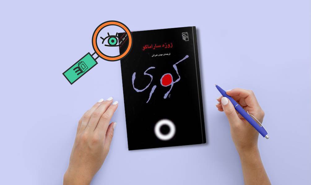 کتاب کوری سی بوک