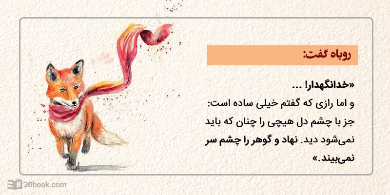 تصویر شازده کوچولو از کتاب