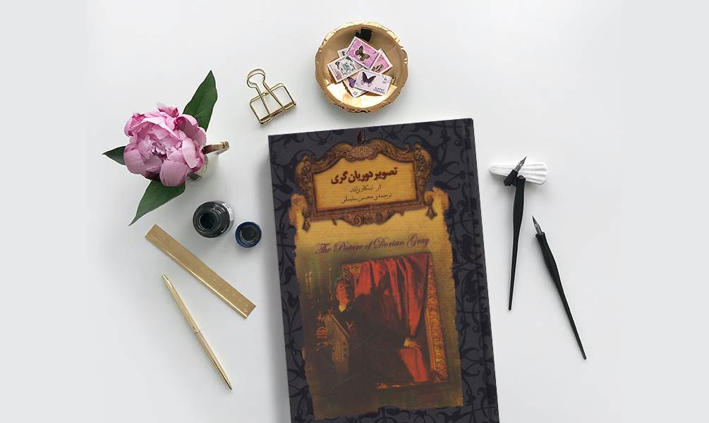 تصویر جلد تصویر دوریان گری