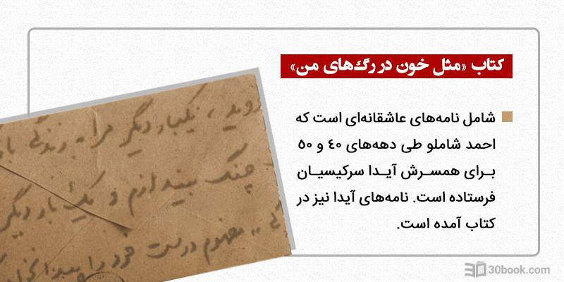 عکس نوشته کتاب مثل خون در رگ‌های من