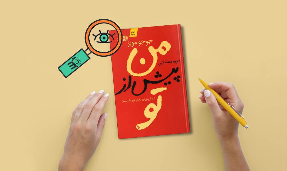 تحلیل کتاب کلیله و دمنه