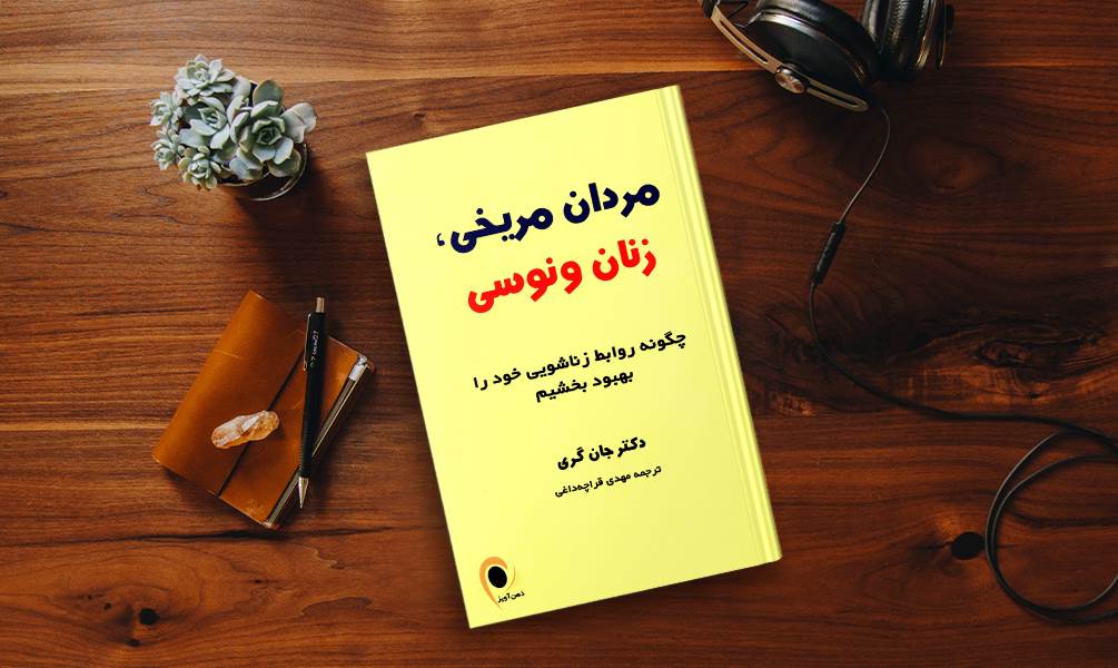 کتاب مردان مریخی