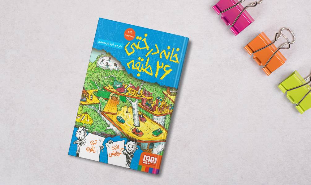 خانه درختی 26 طبقه