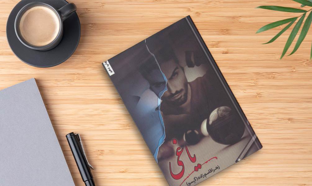 کتاب یاغی