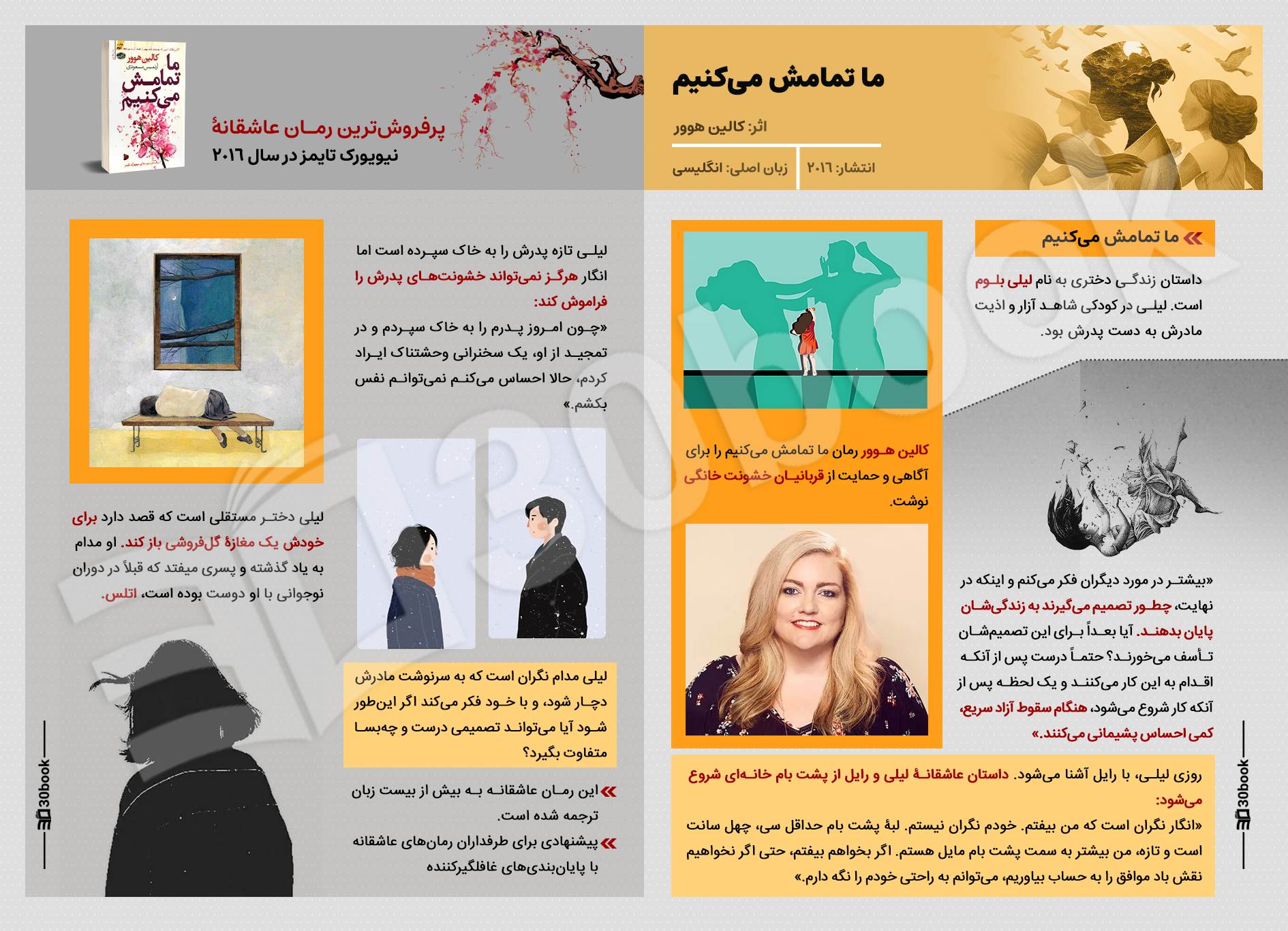 اینفوگرافیک کتاب ما تمامش می‌کنیم