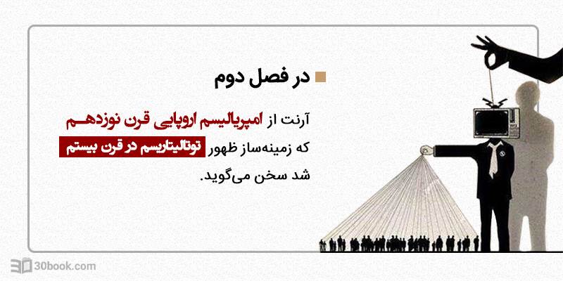 فصل دوم کتاب توتالیتاریسم