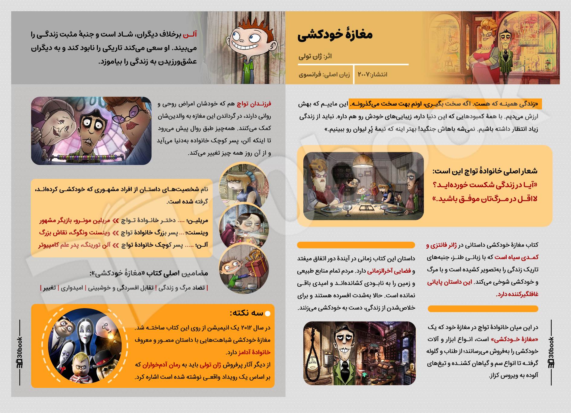 کتاب مغازه خودکشی