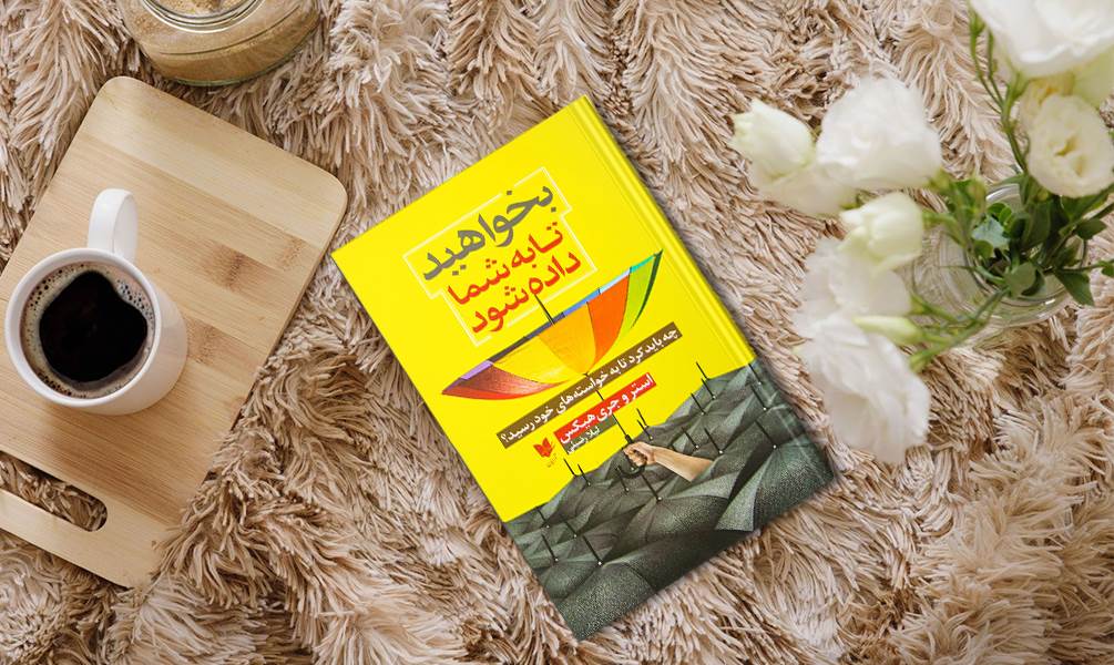 تصویر جلد بخواهید تا به شما داده شود