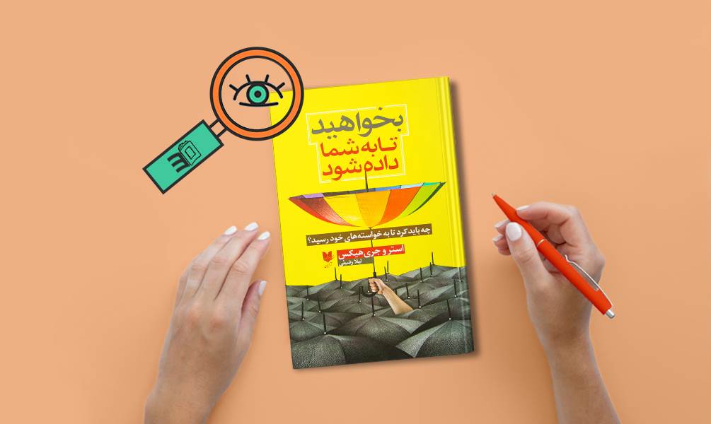 تصویر جلد بخواهید تا به شما داده شود