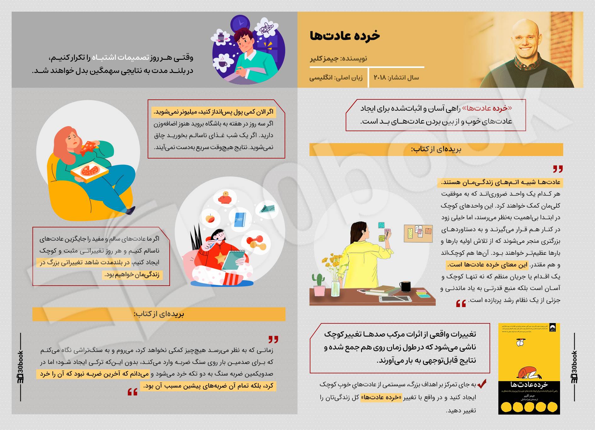 خرده عادت ها