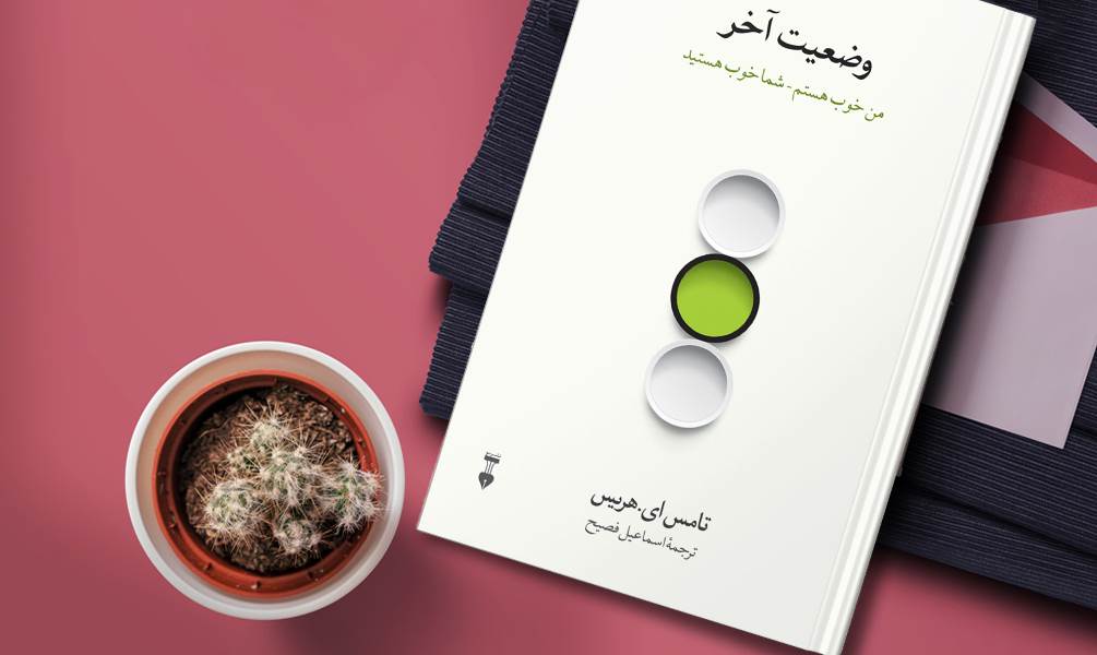 تصویر جلد وضعیت آخر