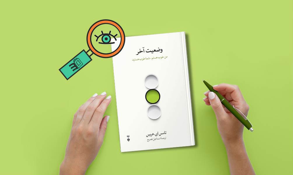 تصویر جلد وضعیت آخر